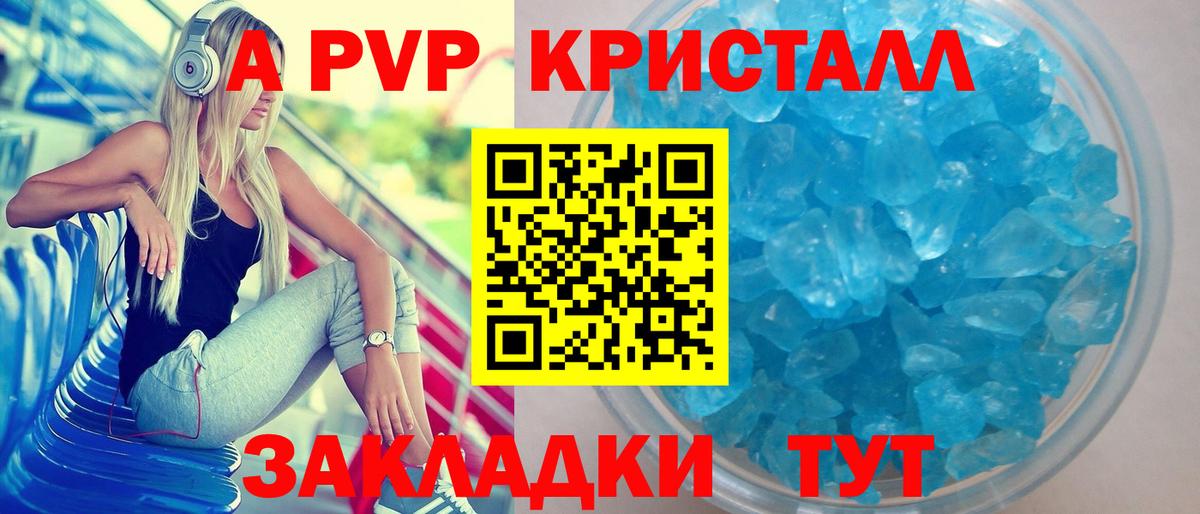 A-PVP Crystall Гусев