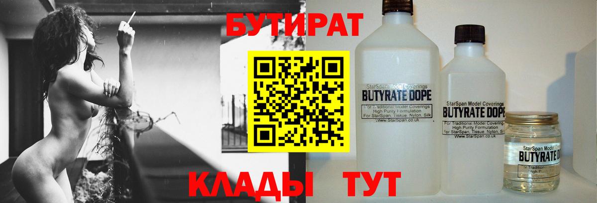 Бутират Butirat  Вход с VPN  Гусев 