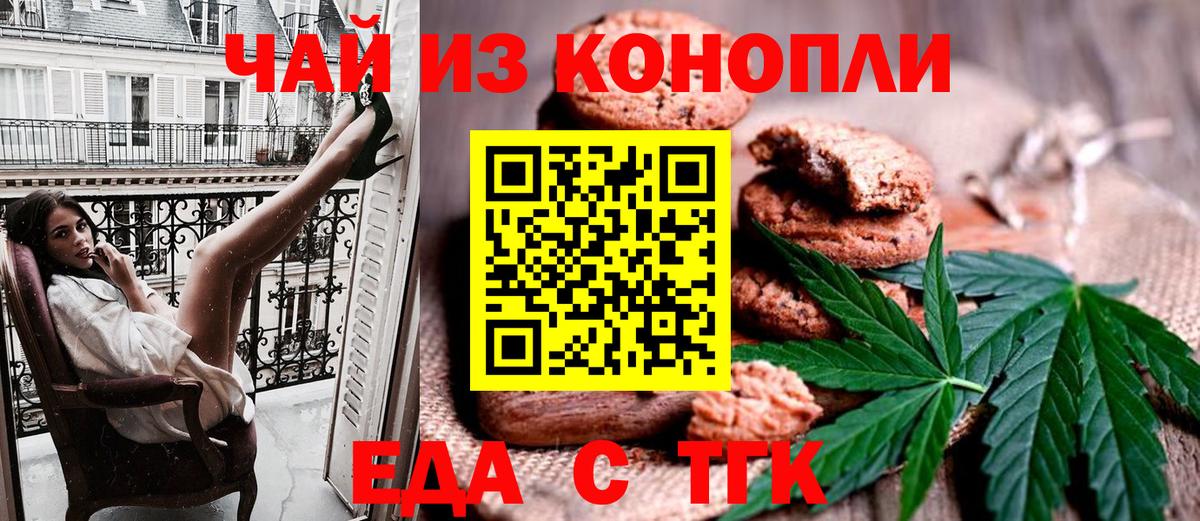 Cannafood марихуана  Вход с VPN  Гусев 