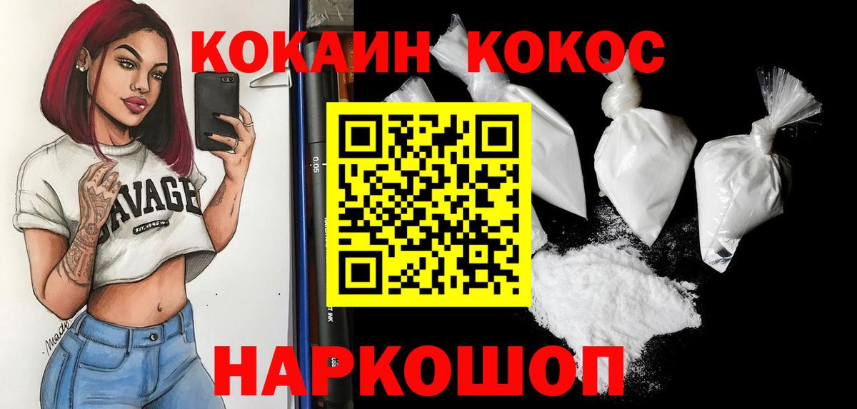 Кокаин FishScale Гусев