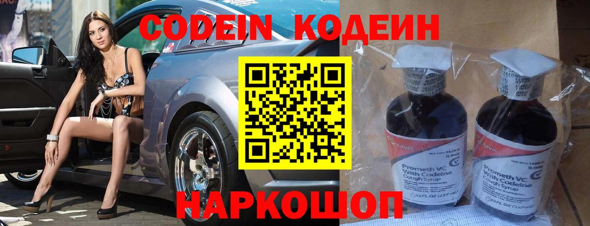 Гусев  Кодеиновый сироп Lean напиток Lean (лин)  Вход с VPN 