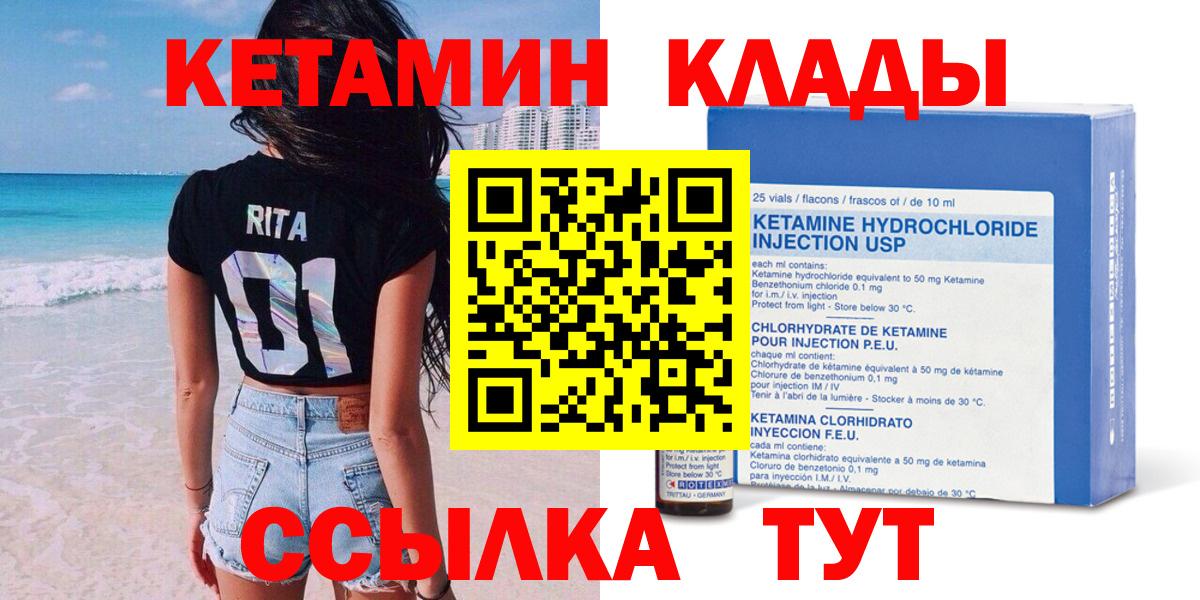 Гусев  КЕТАМИН VHQ  КЕТАМИН VHQ  Вход с VPN 