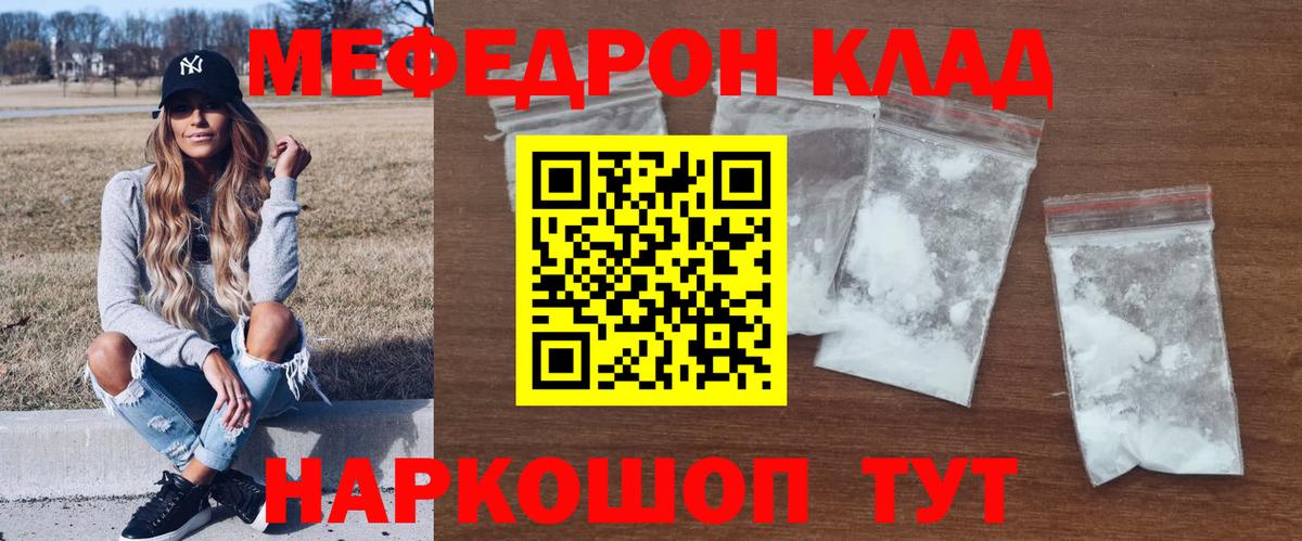 Меф мяу мяу кристаллы Гусев
