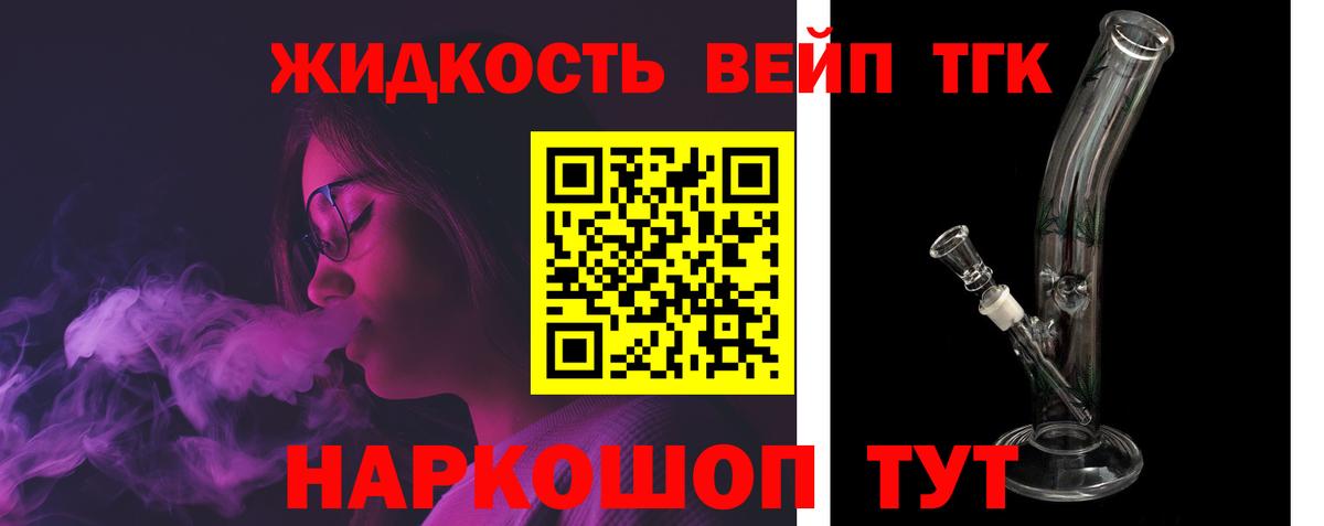 Дистиллят ТГК вейп с тгк Гусев
